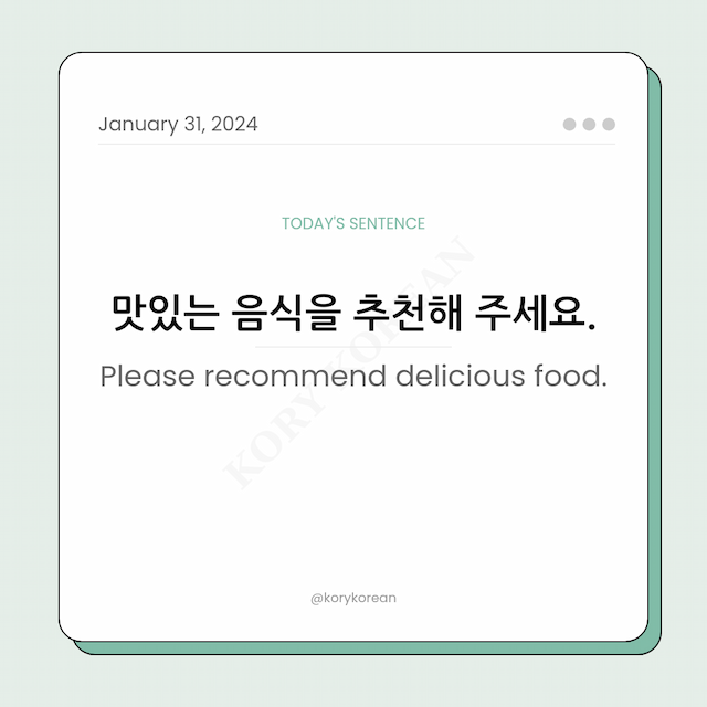 How to say "Please recommend delicious food." in Korean