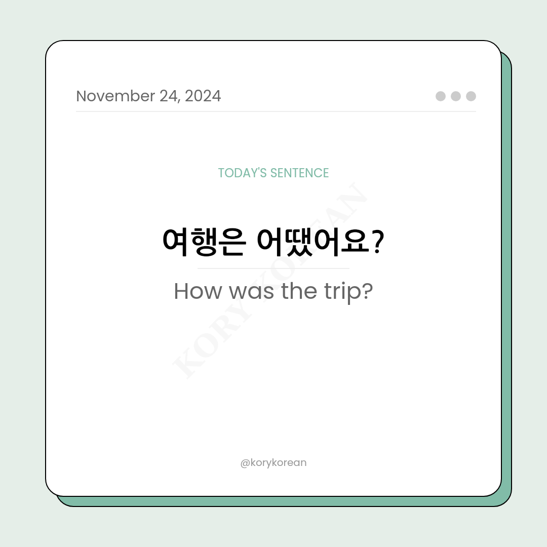 How to say "How was the trip?" in Korean
