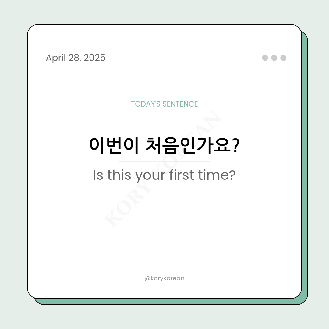 How to say Is this your first time? in Korean