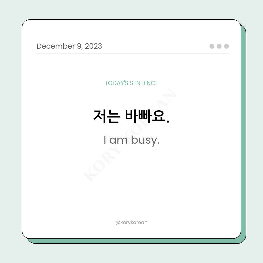 How to say "I am busy." in Korean
