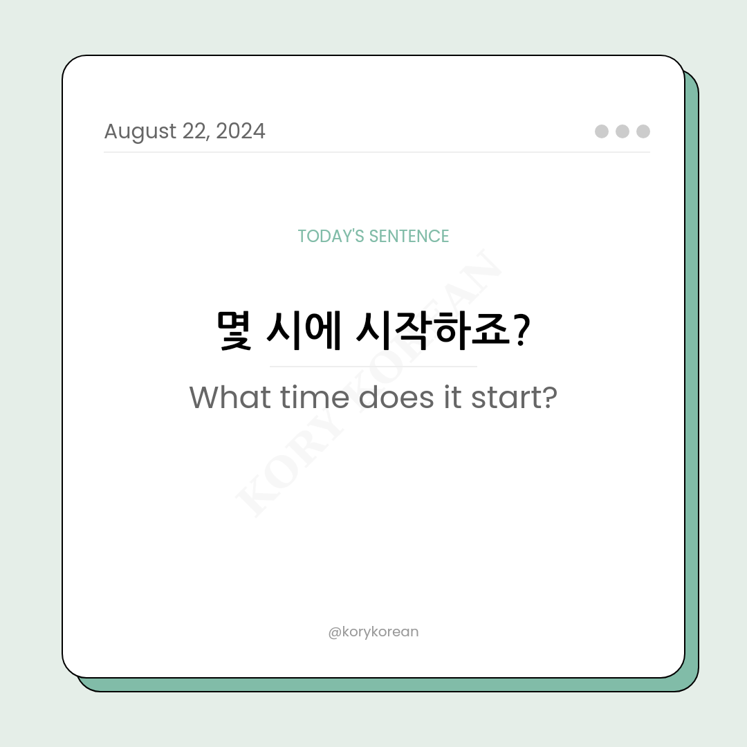How to say "What time does it start?" in Korean