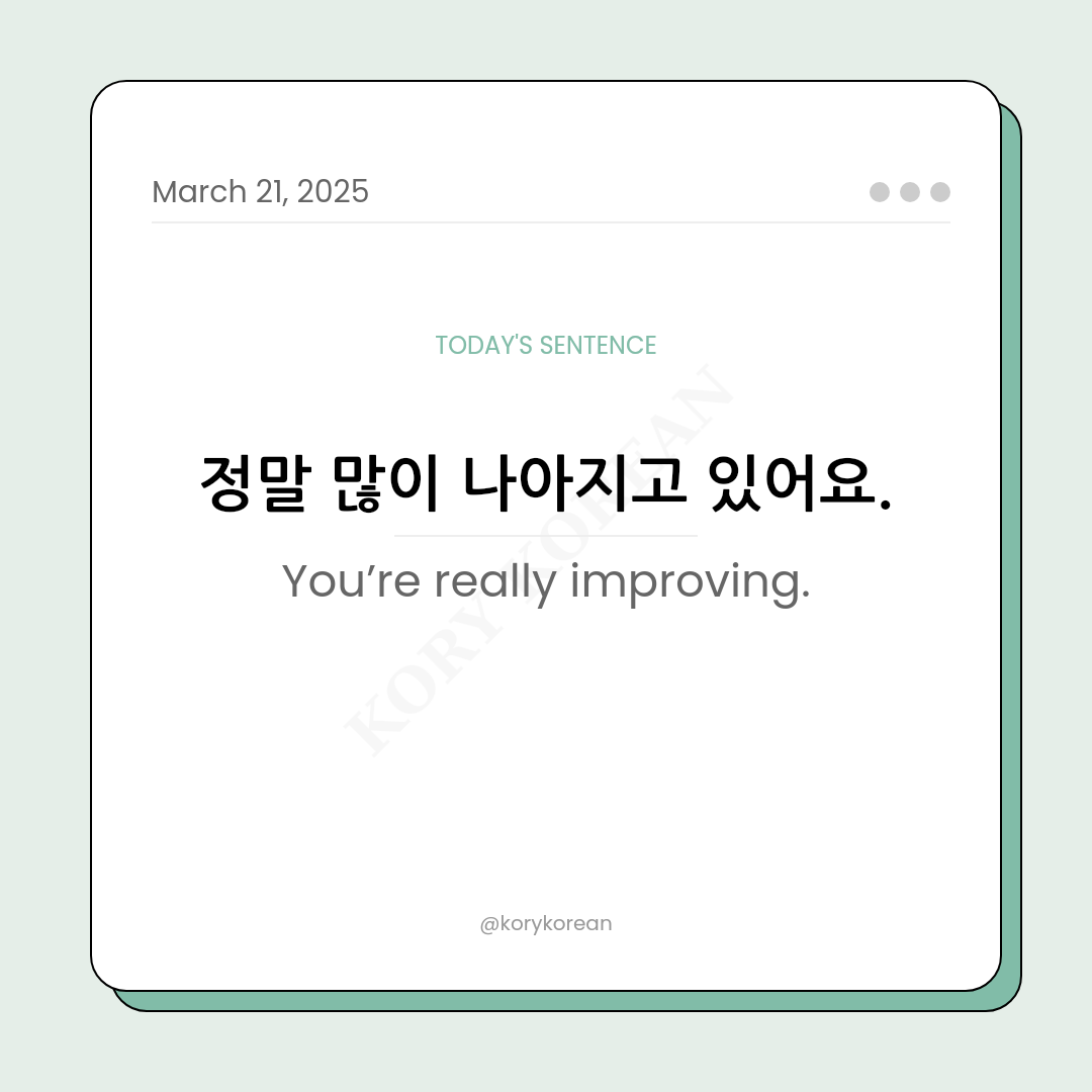 How to say You’re really improving in Korean