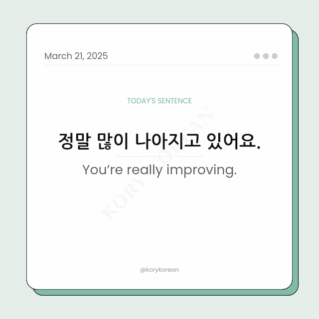 How to say You’re really improving in Korean