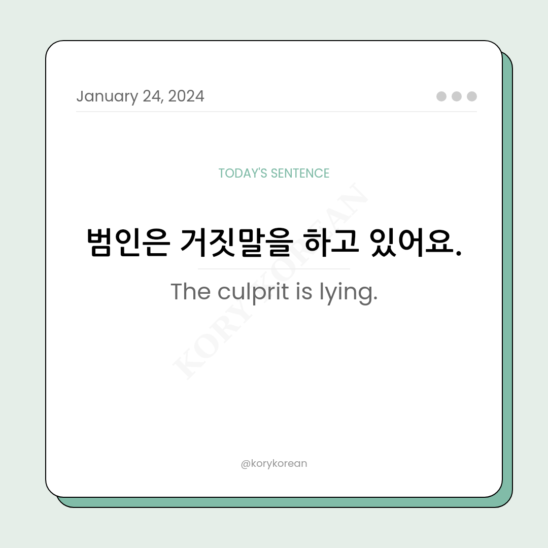 How to say "The culprit is lying." in Korean