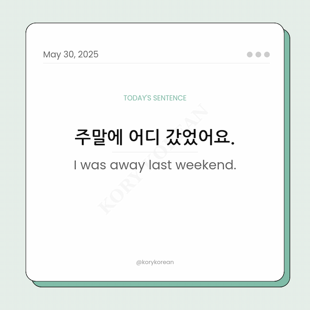 How to say I was away last weekend in Korean