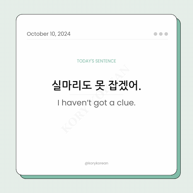How to say "I haven’t got a clue." in Korean