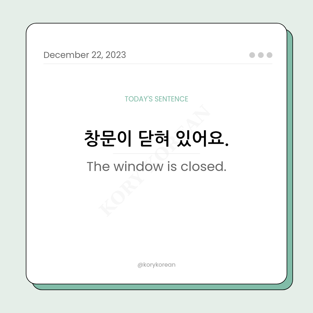 How to say "The window is closed." in Korean