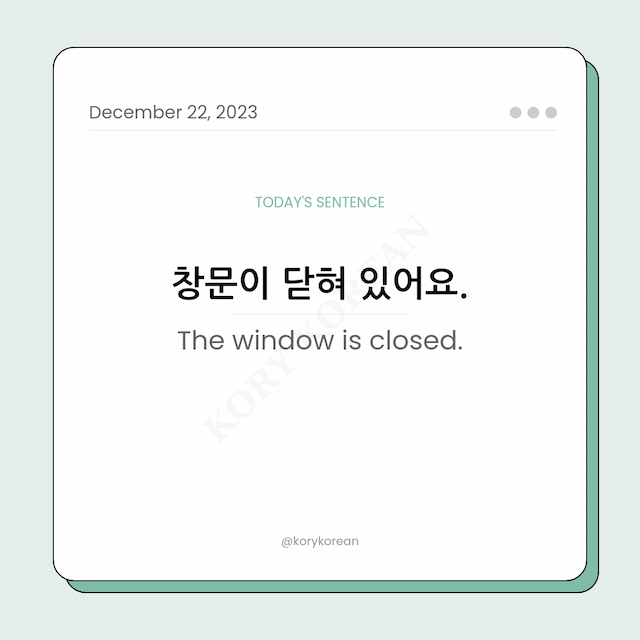 How to say "The window is closed." in Korean