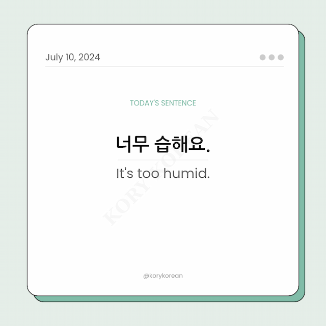 How to say "It's too humid." in Korean