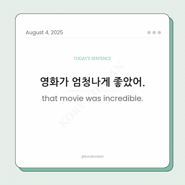 How to say that movie was incredible in Korean