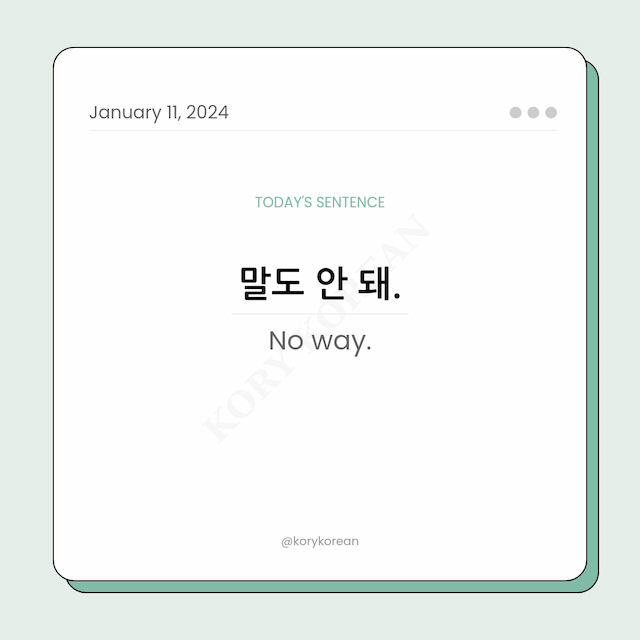 How to say "No way." in Korean