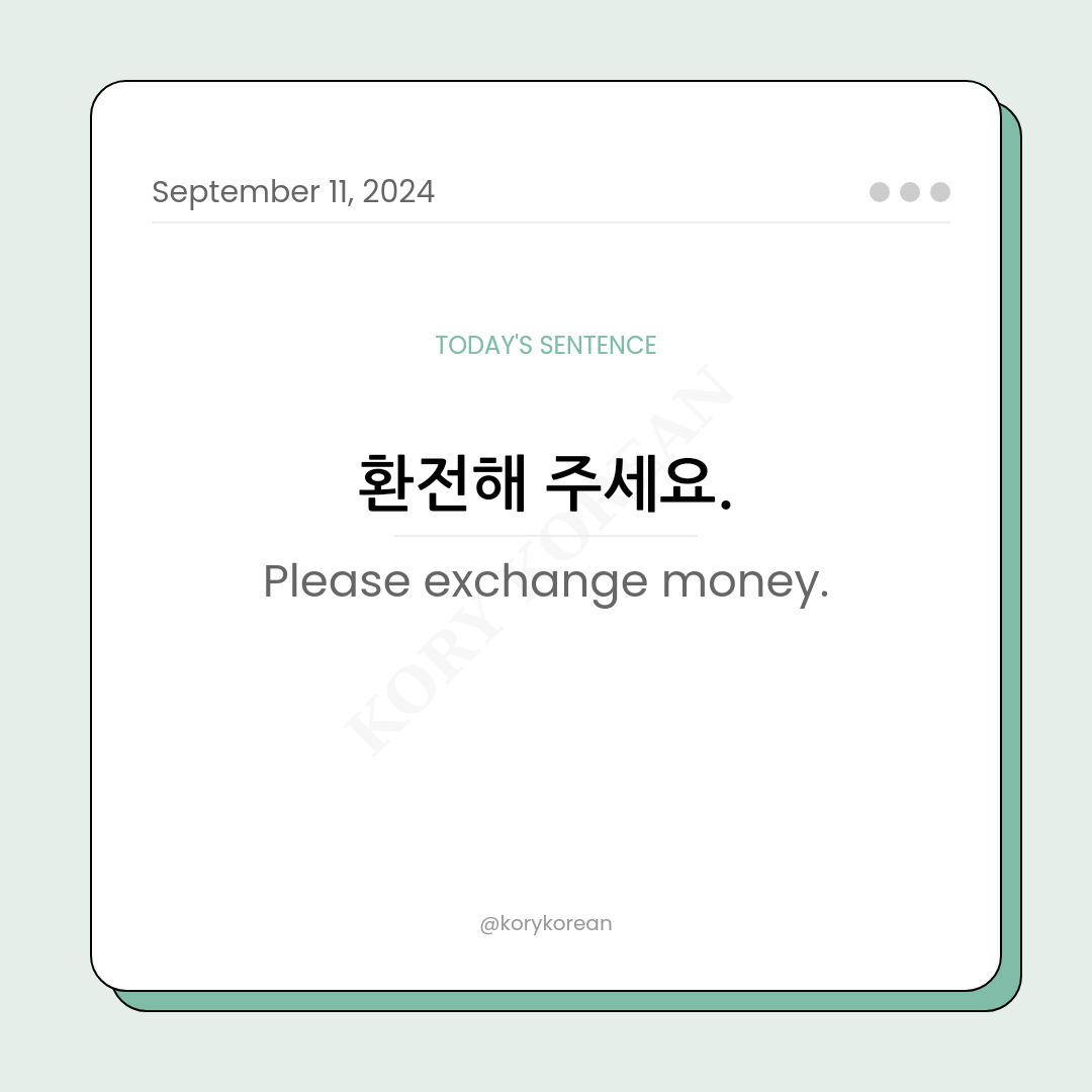 How to say "Please exchange money." in Korean