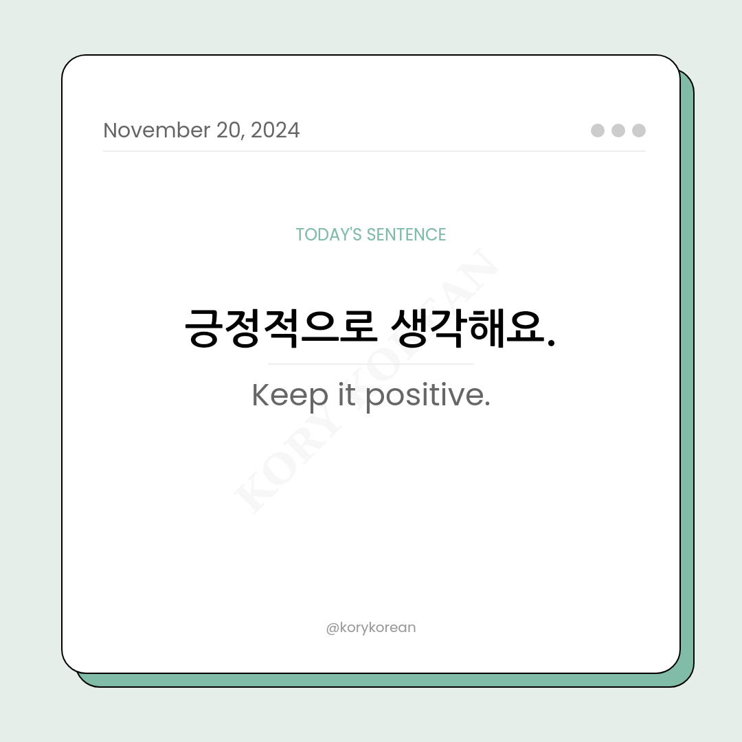 How to say "Keep it positive." in Korean