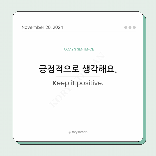 How to say "Keep it positive." in Korean