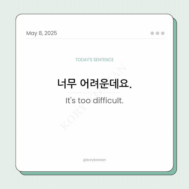 How to say It's too difficult in Korean