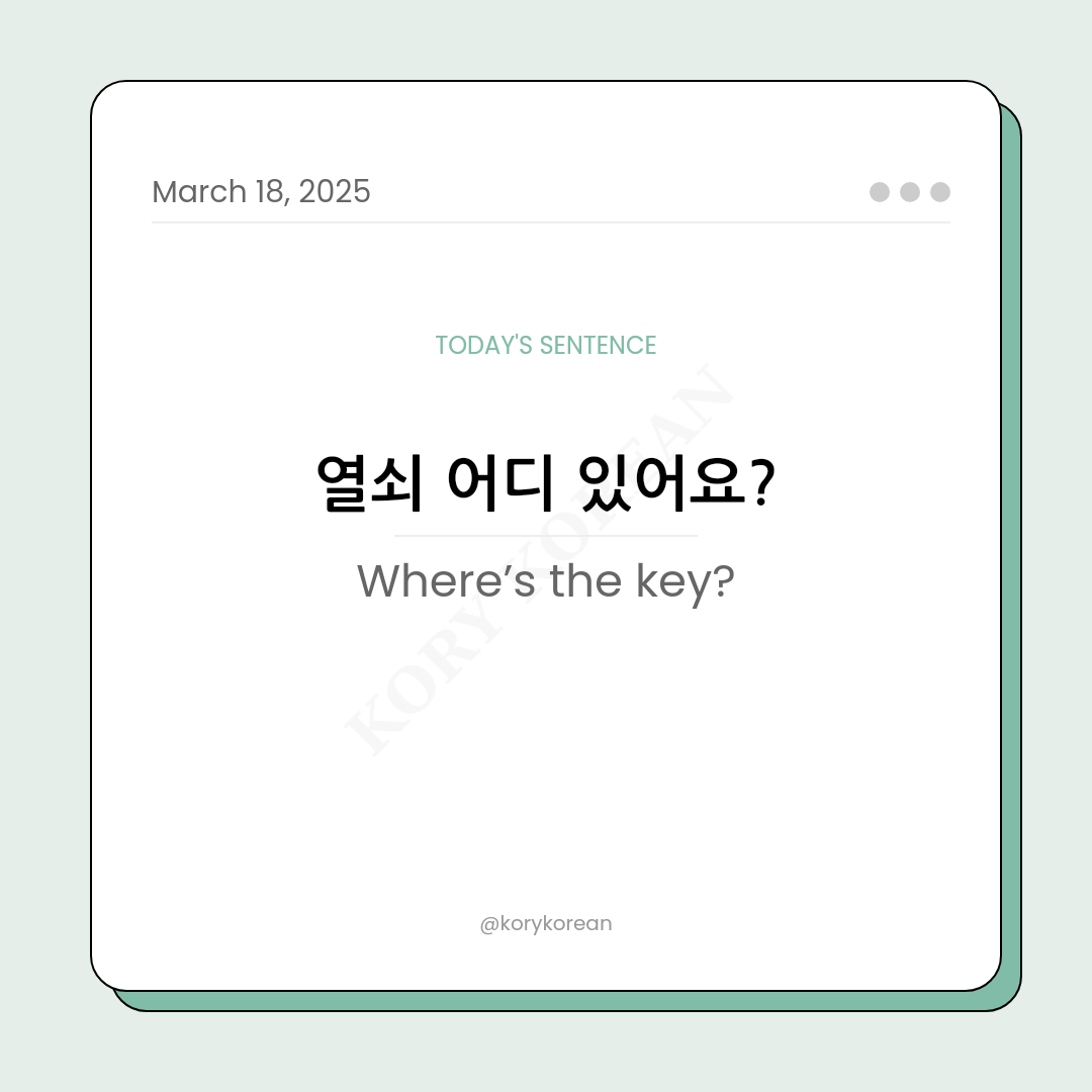 How to say Where’s the key? in Korean