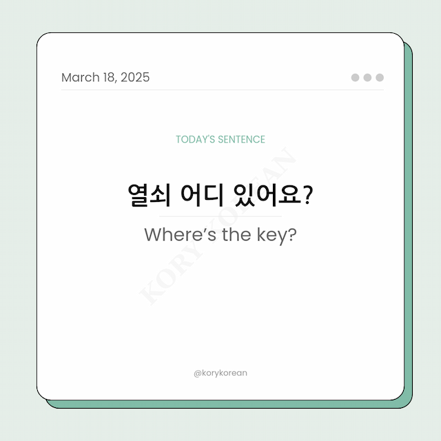 How to say Where’s the key? in Korean