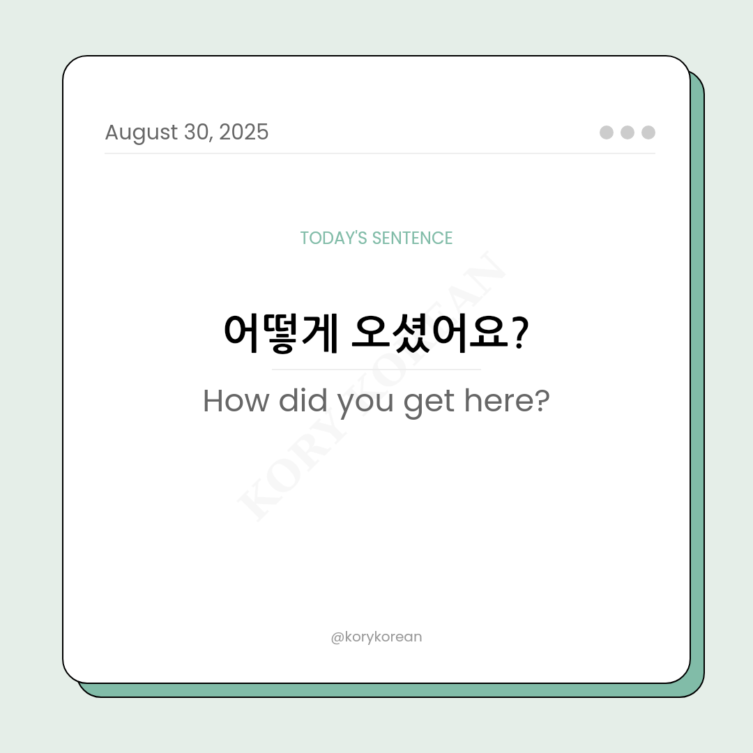 How to say How did you get here? in Korean