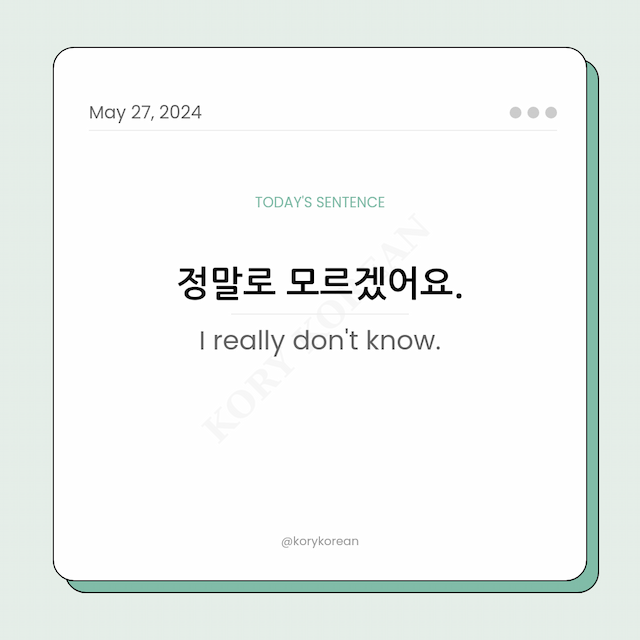 How to say "I really don't know." in Korean
