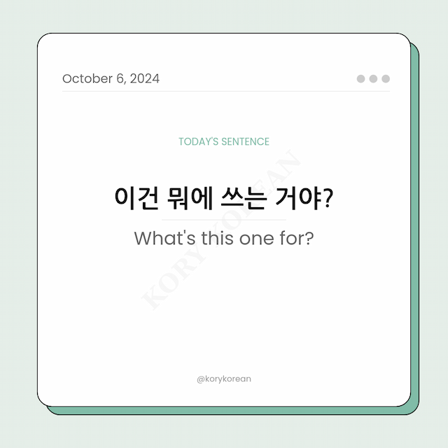 How to say "What's this one for?" in Korean