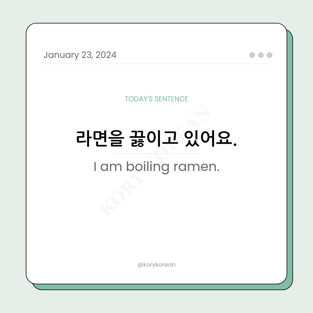 How to say "I am boiling ramen." in Korean