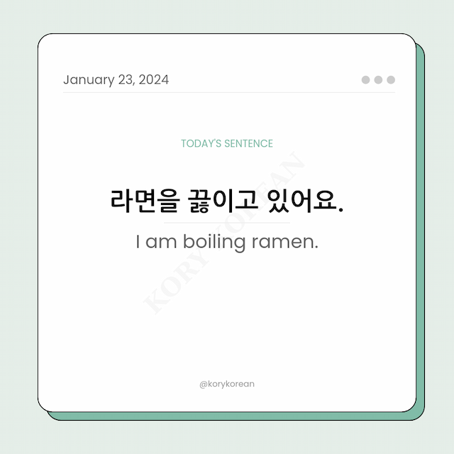 How to say "I am boiling ramen." in Korean