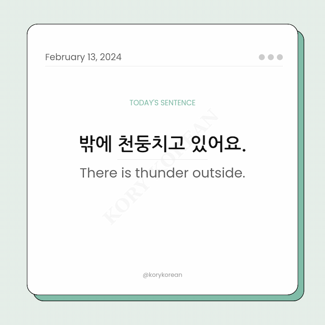 How to say "There is thunder outside." in Korean