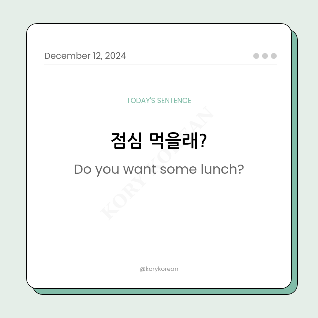 How to say "Do you want some lunch?" in Korean