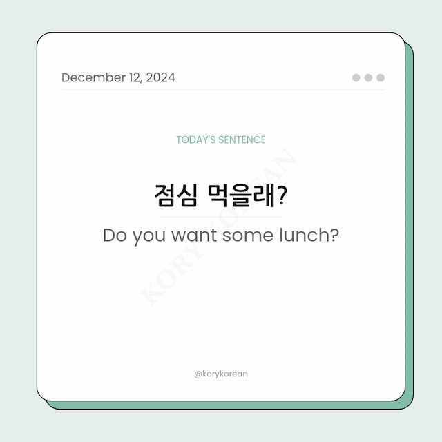 How to say "Do you want some lunch?" in Korean