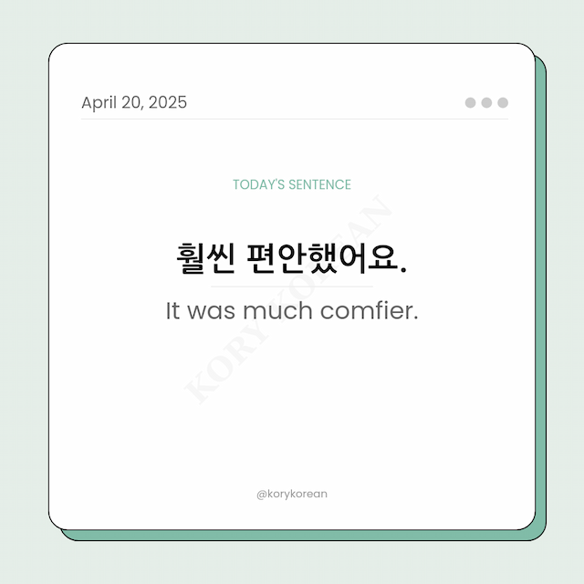 How to say It was much comfier in Korean