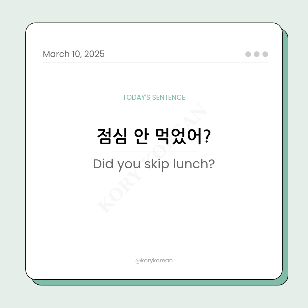 How to say Did you skip lunch? in Korean