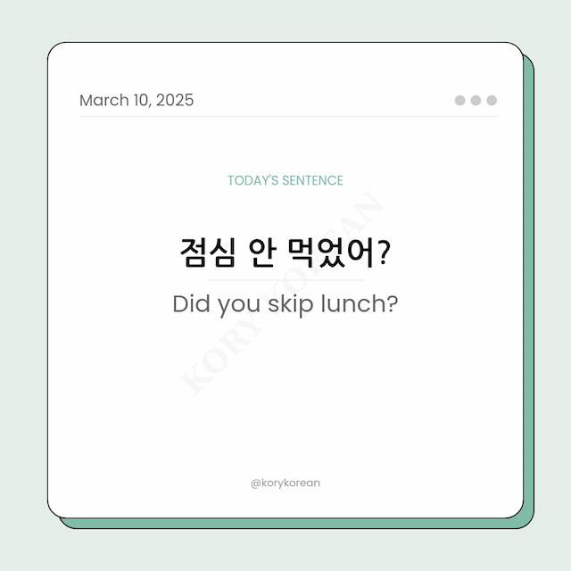 How to say Did you skip lunch? in Korean