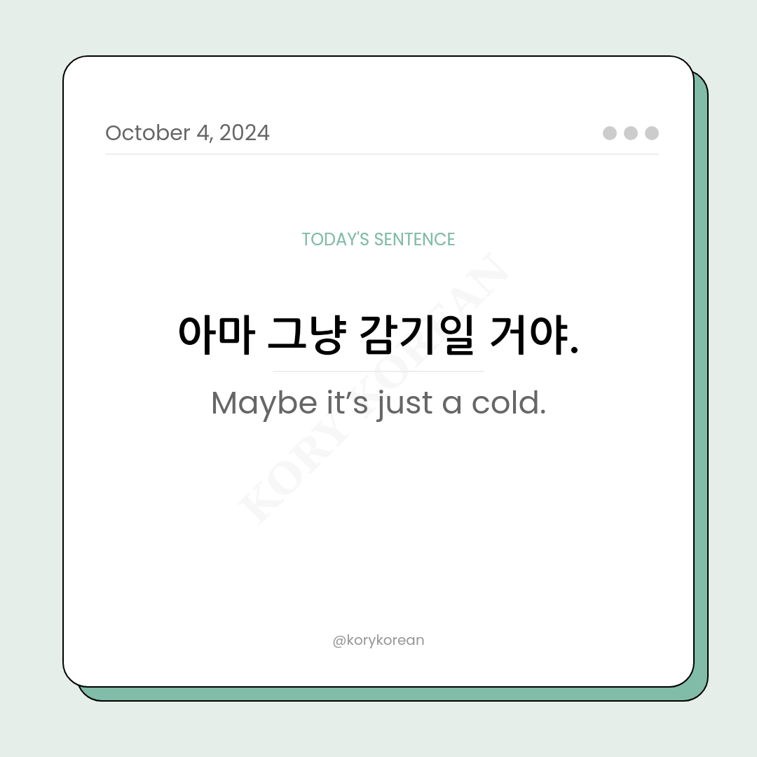 How to say "Maybe it’s just a cold." in Korean
