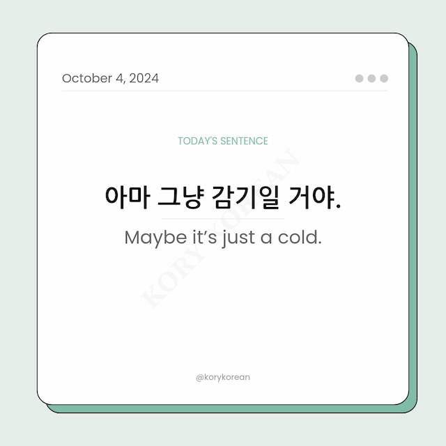 How to say "Maybe it’s just a cold." in Korean