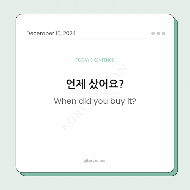 How to say "When did you buy it?" in Korean