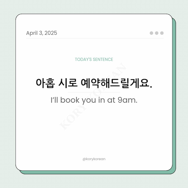 How to say I’ll book you in at 9am in Korean