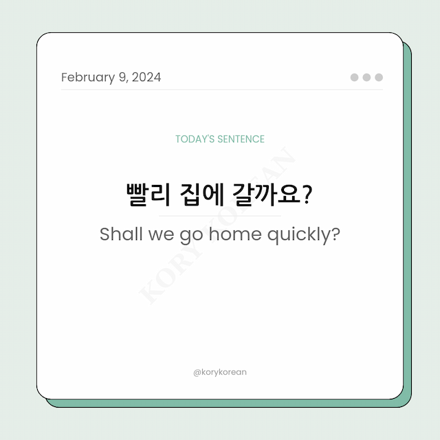 How to say "Shall we go home quickly?" in Korean