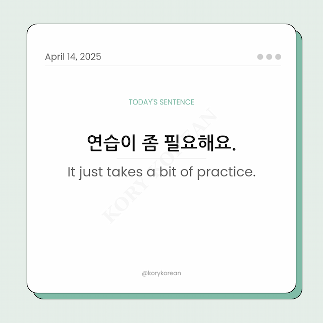 How to say It just takes a bit of practice in Korean