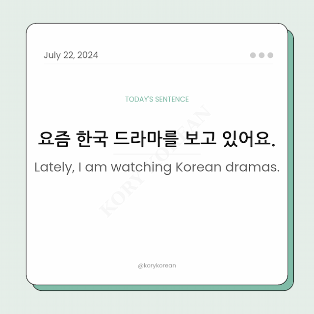 How to say "Lately, I am watching Korean dramas." in Korean