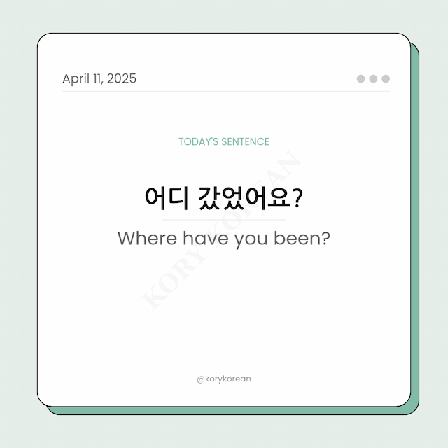 How to say Where have you been? in Korean