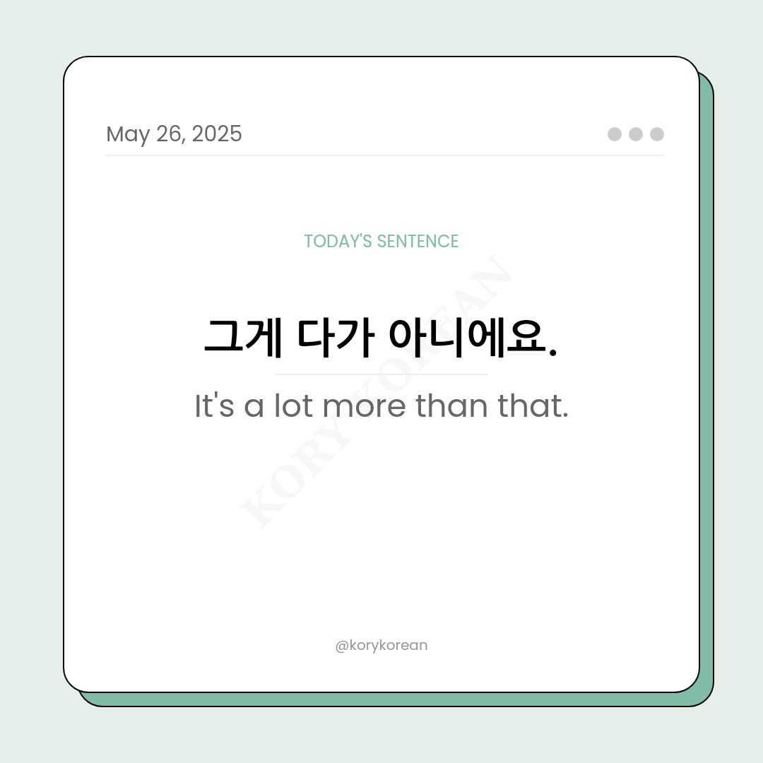 How to say It's a lot more than that in Korean