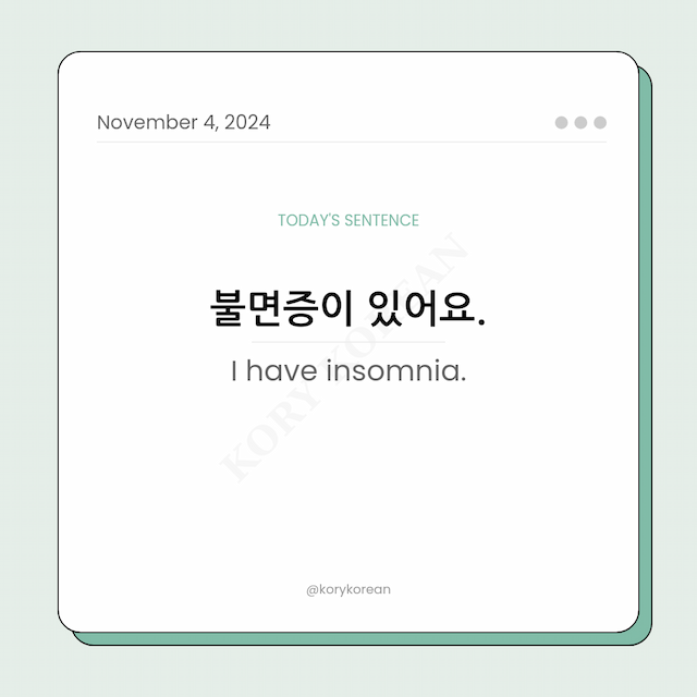 How to say "I have insomnia." in Korean