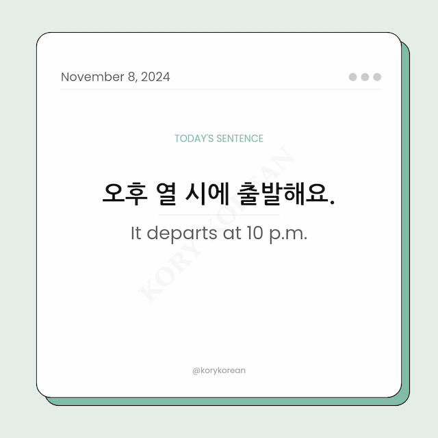 How to say "It departs at 10 p.m." in Korean