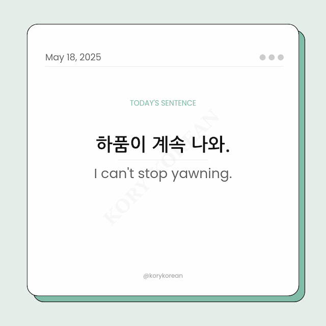How to say I can't stop yawning in Korean