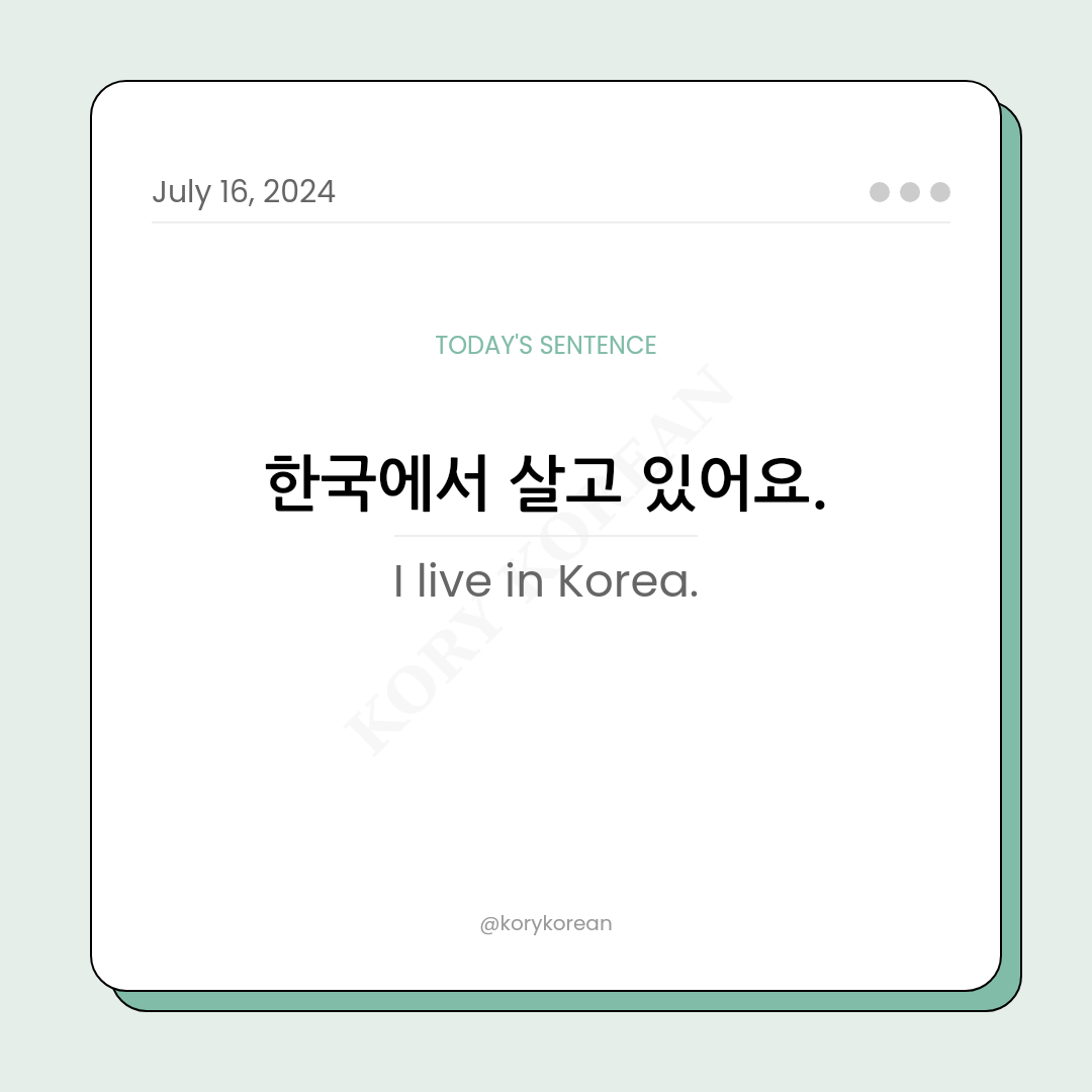 How to say "I live in Korea." in Korean