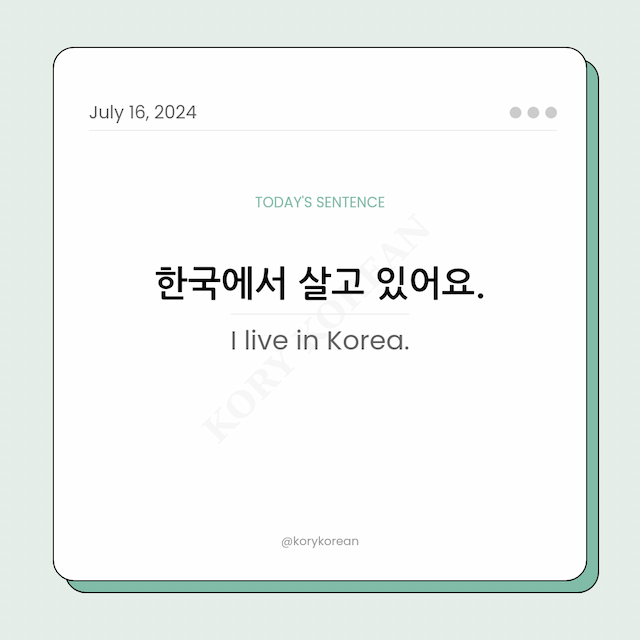 How to say "I live in Korea." in Korean
