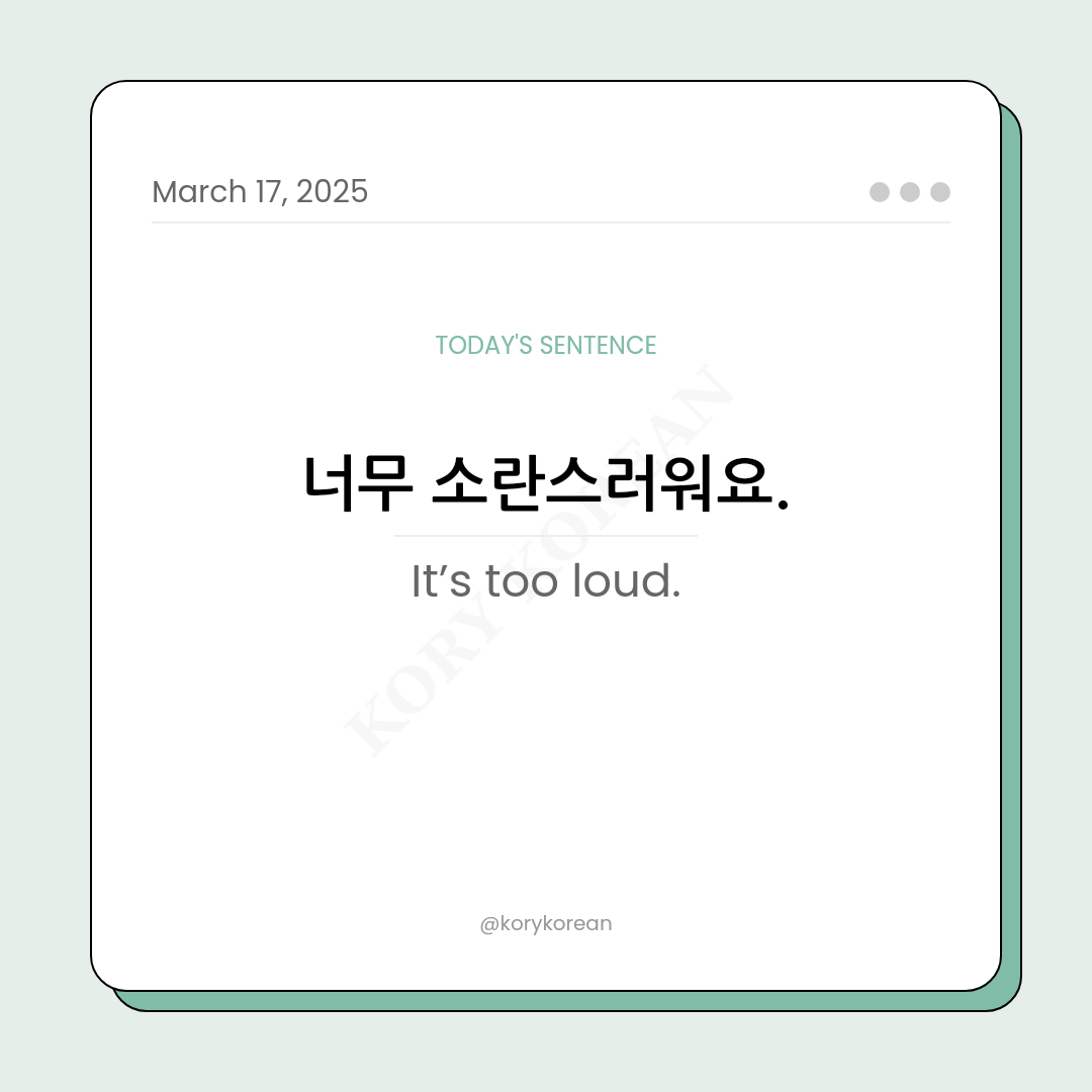 How to say It’s too loud in Korean