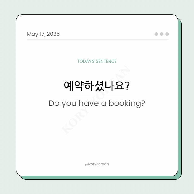 How to say Do you have a booking in Korean