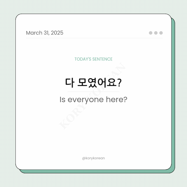 How to say Is everyone here? in Korean