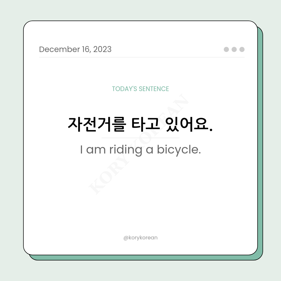 How to say "I am riding a bicycle." in Korean